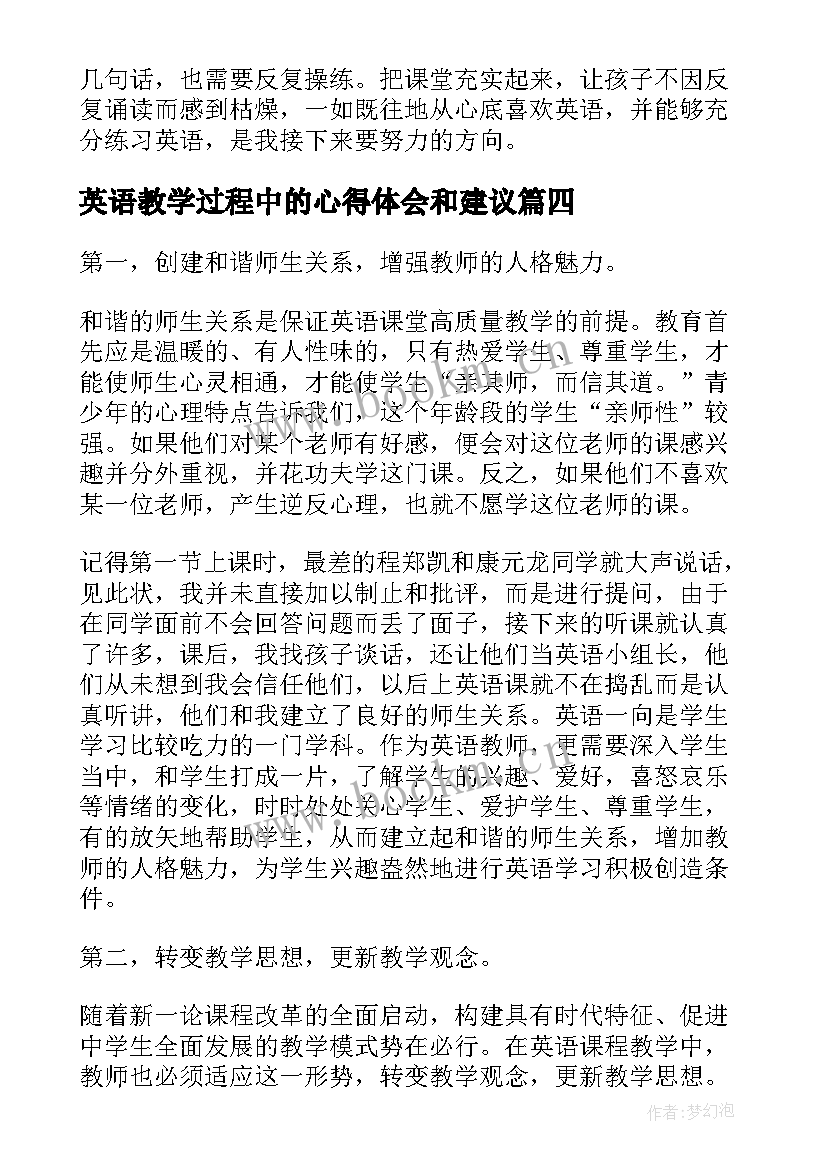 2023年英语教学过程中的心得体会和建议(优秀9篇)