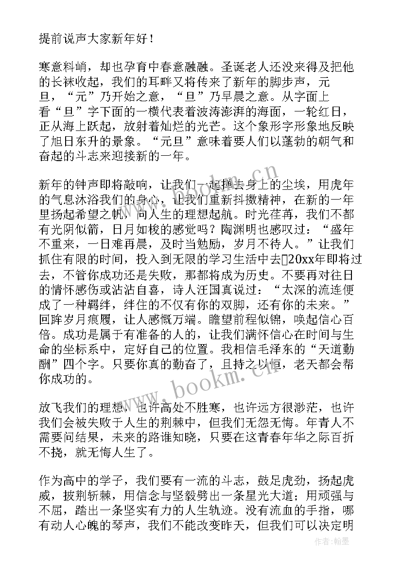 2023年庆祝元旦的国旗下讲话稿 元旦节国旗下讲话稿(模板15篇)