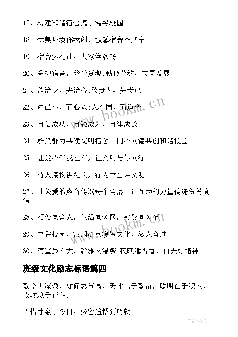 最新班级文化励志标语(实用8篇)