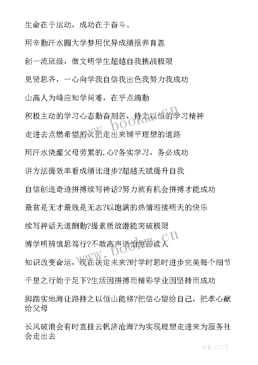 最新班级文化励志标语(实用8篇)