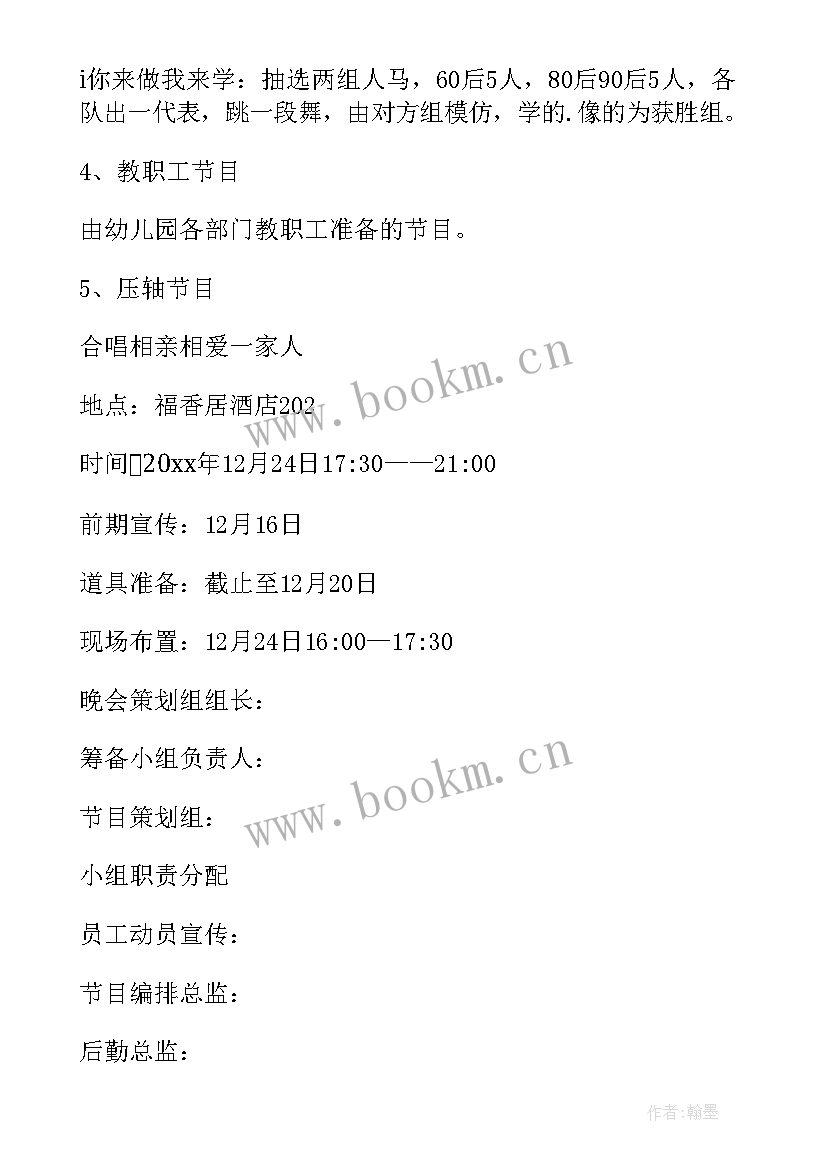 最新元旦班级文艺晚会活动策划方案 元旦文艺汇演晚会活动策划方案(通用8篇)