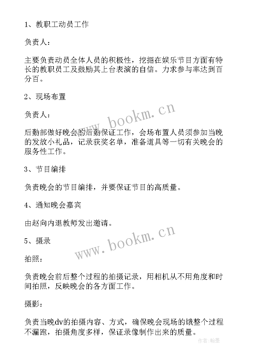 最新元旦班级文艺晚会活动策划方案 元旦文艺汇演晚会活动策划方案(通用8篇)