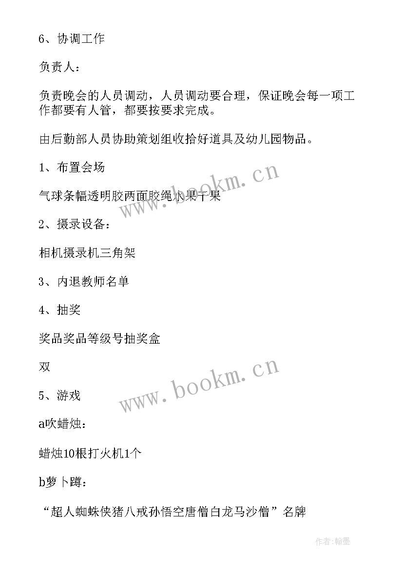 最新元旦班级文艺晚会活动策划方案 元旦文艺汇演晚会活动策划方案(通用8篇)