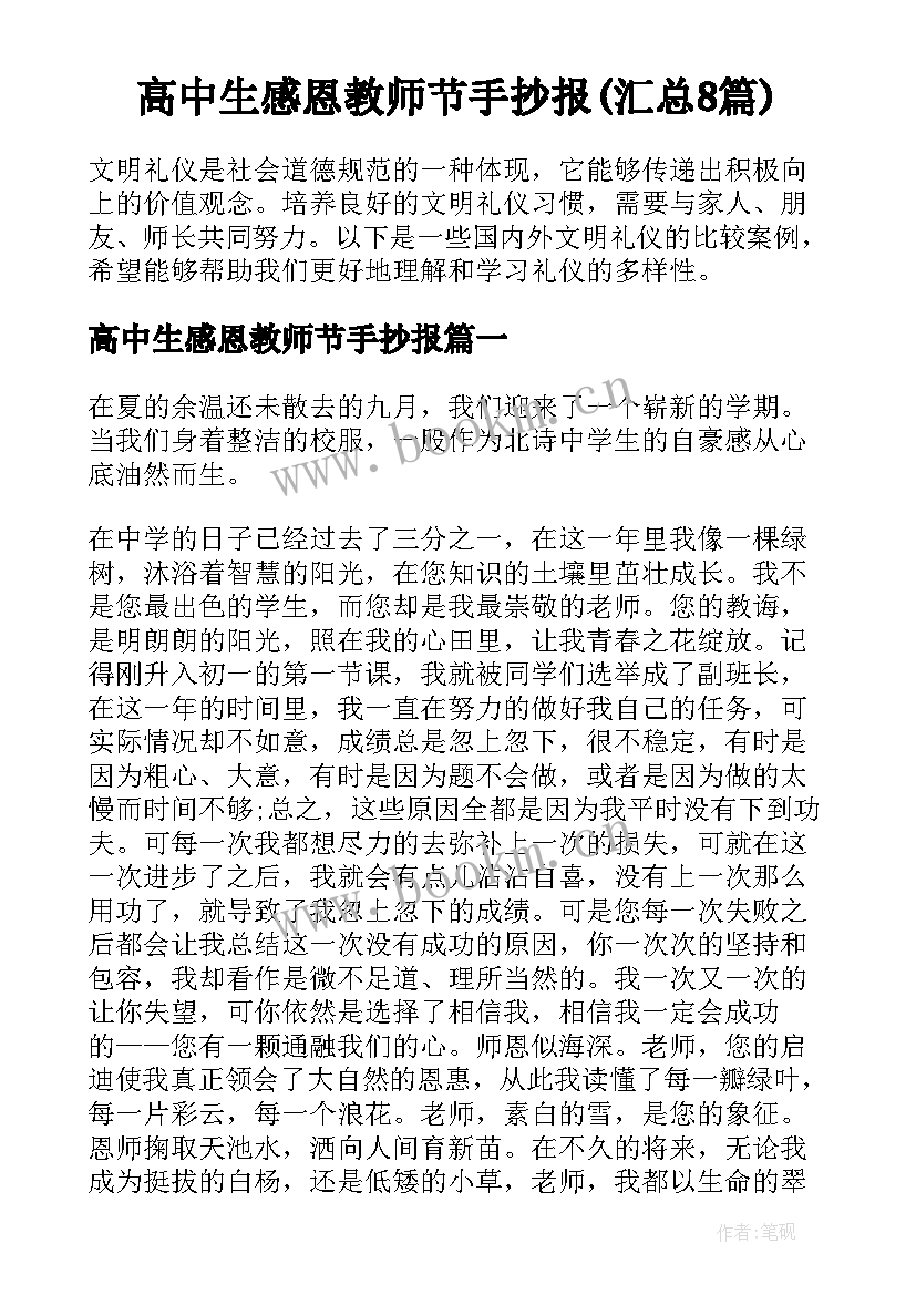 高中生感恩教师节手抄报(汇总8篇)