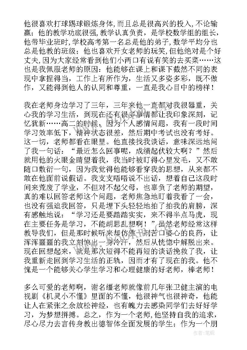 高中生感恩教师节手抄报(汇总8篇)