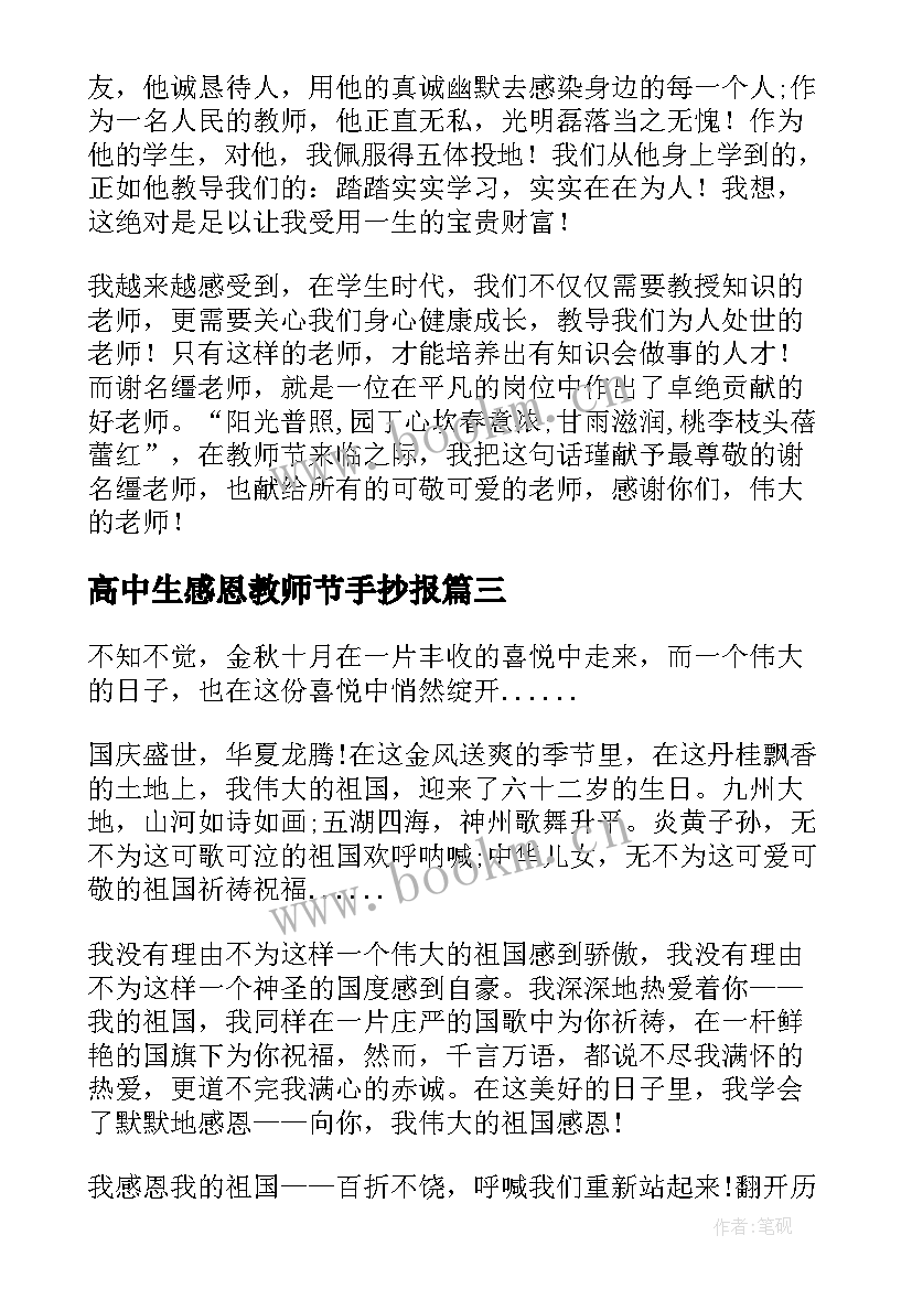 高中生感恩教师节手抄报(汇总8篇)