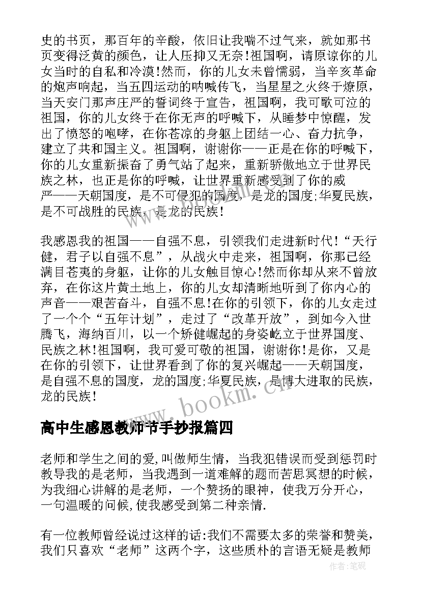 高中生感恩教师节手抄报(汇总8篇)