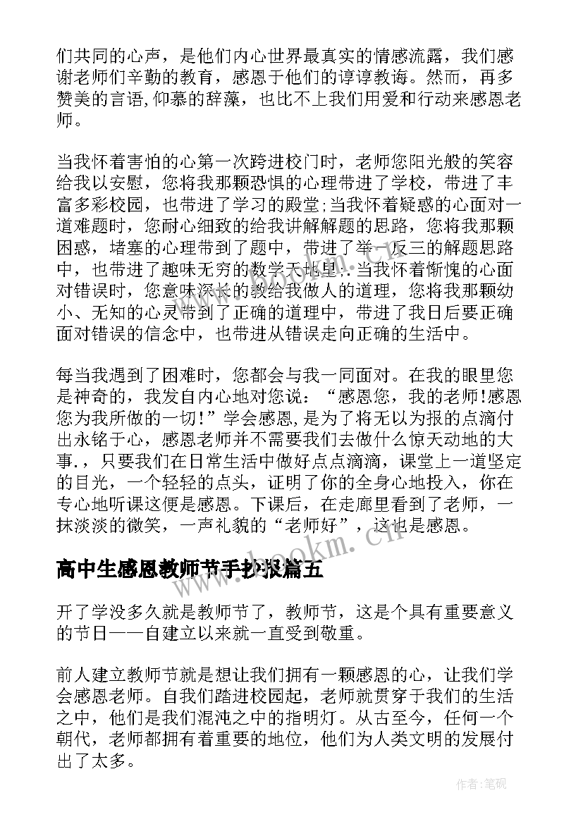 高中生感恩教师节手抄报(汇总8篇)