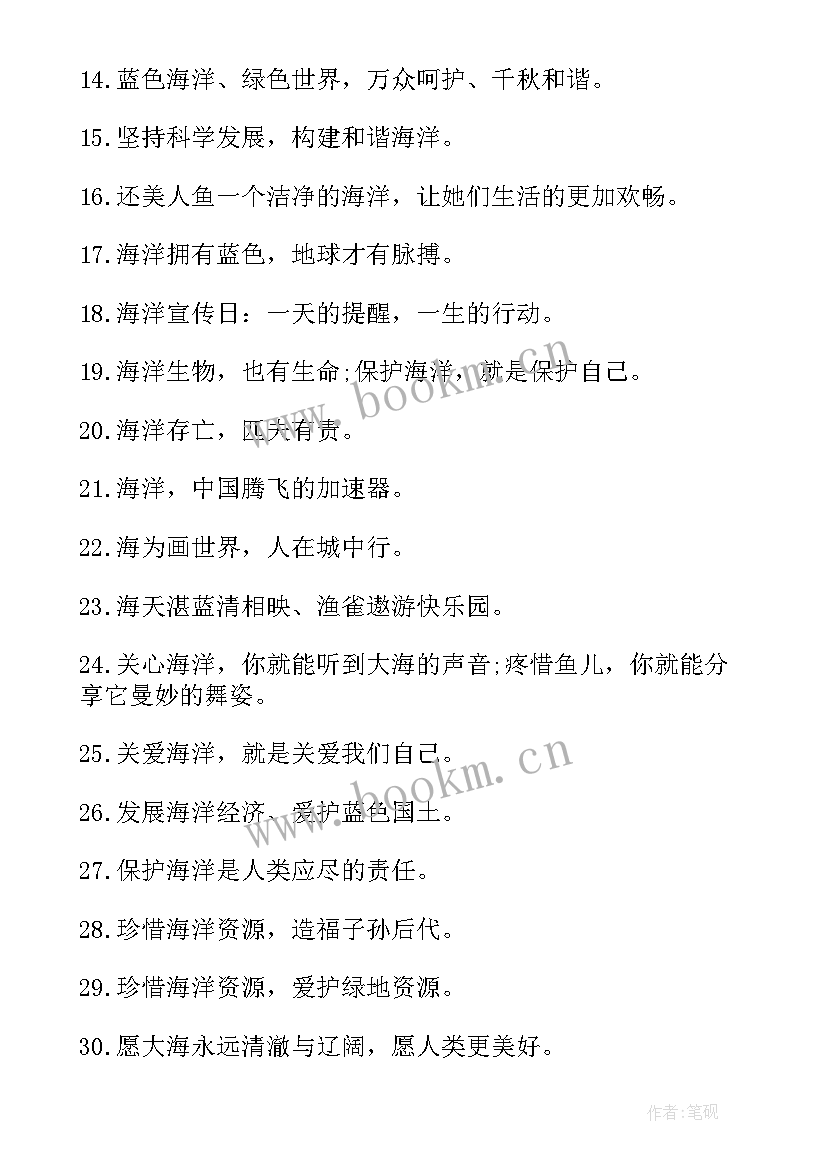 最新保护动物的宣传语标语(通用10篇)