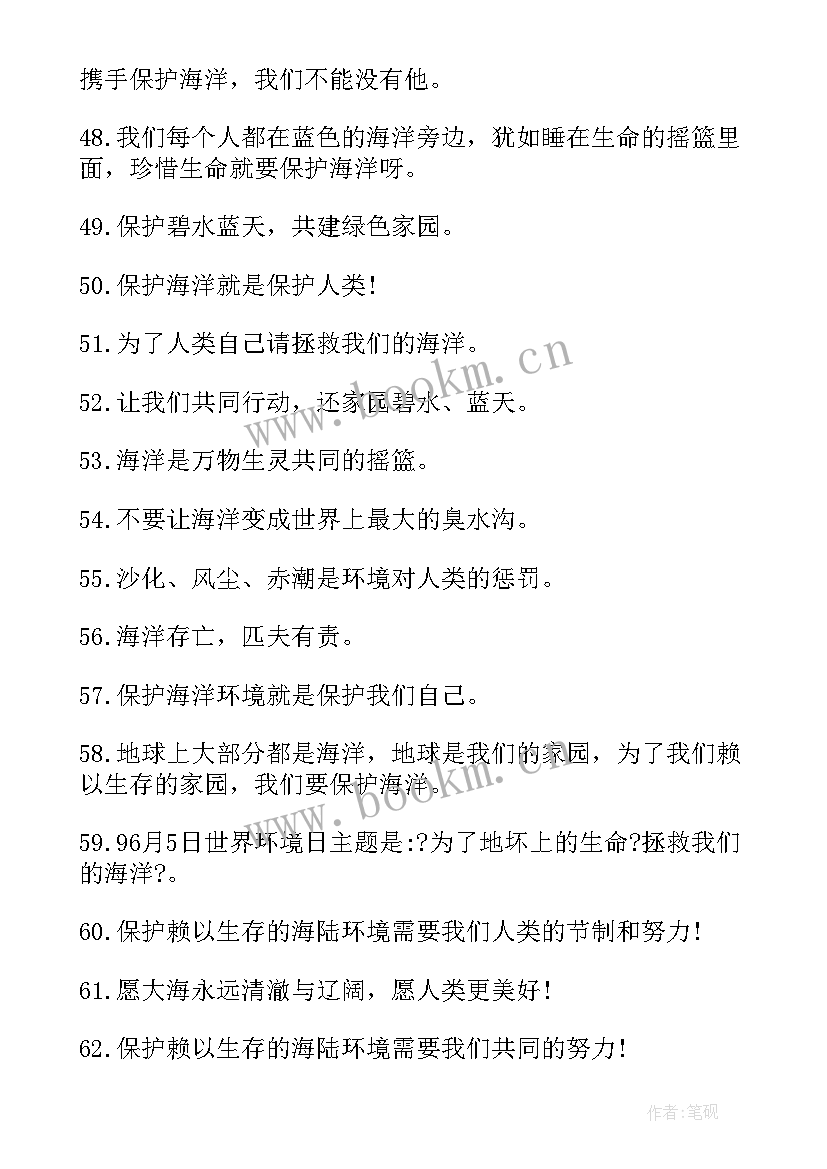 最新保护动物的宣传语标语(通用10篇)