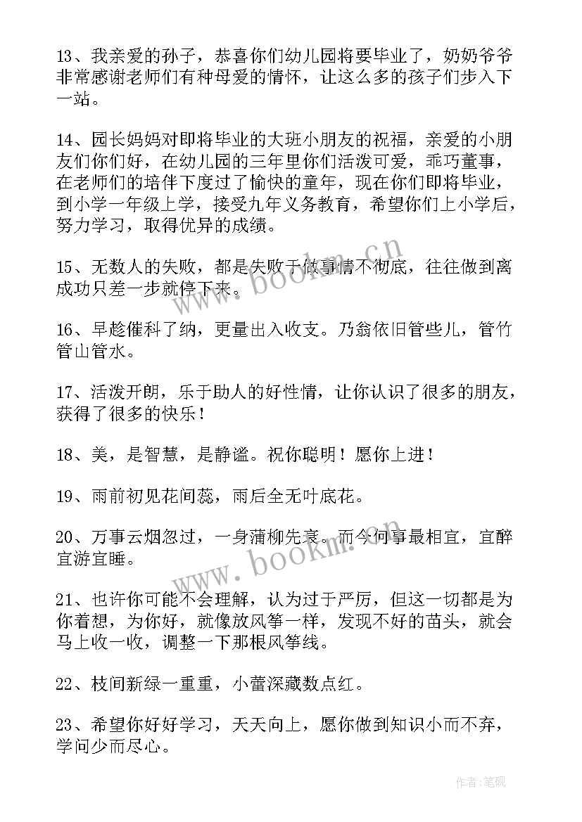 最新大班毕业家长寄语幼儿寄语 幼儿园毕业家长寄语经典(优秀14篇)