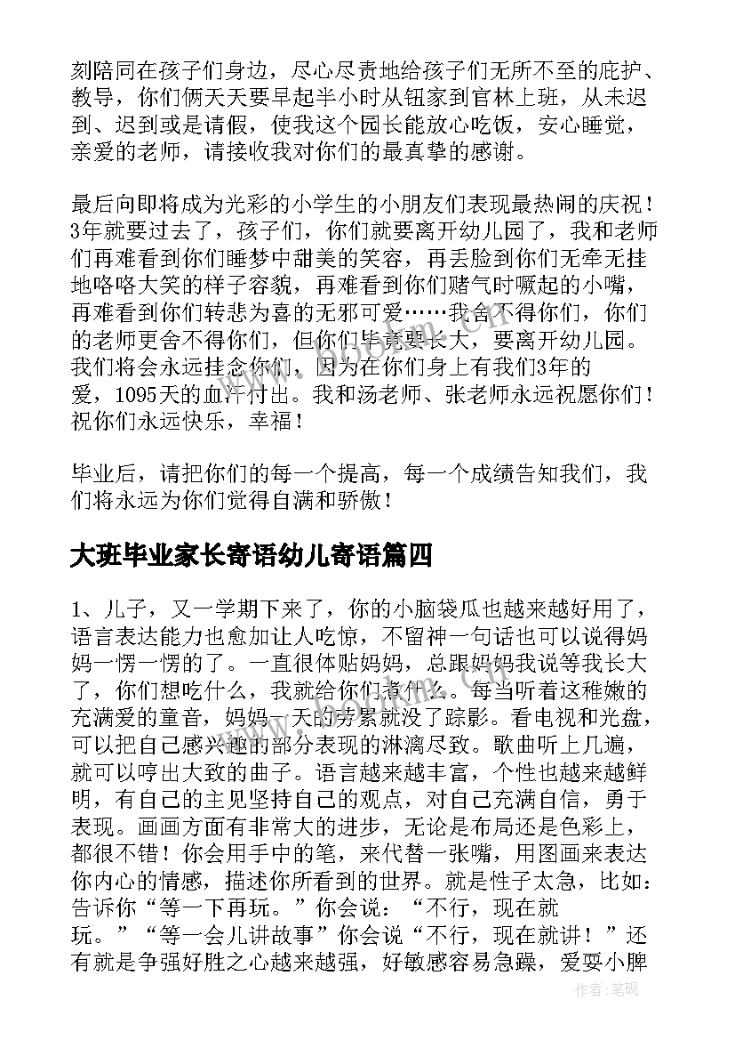 最新大班毕业家长寄语幼儿寄语 幼儿园毕业家长寄语经典(优秀14篇)