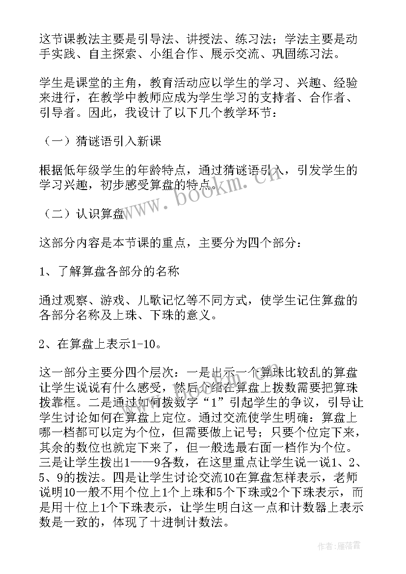 最新角的认识说课视频赛课 认识比说课稿(优质12篇)