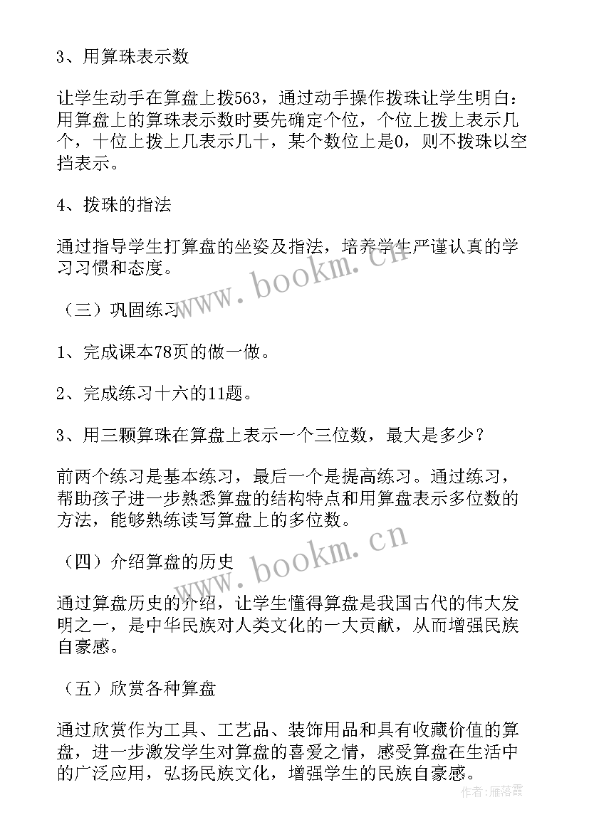 最新角的认识说课视频赛课 认识比说课稿(优质12篇)