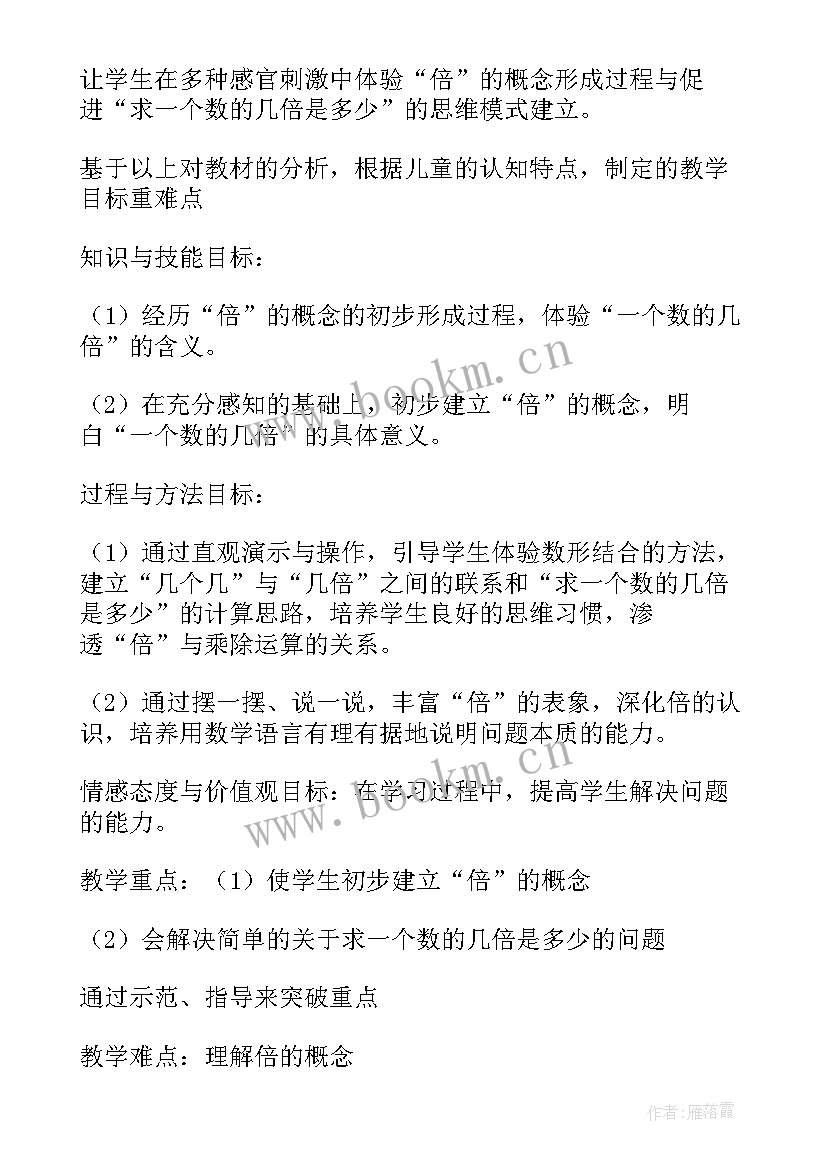 最新角的认识说课视频赛课 认识比说课稿(优质12篇)