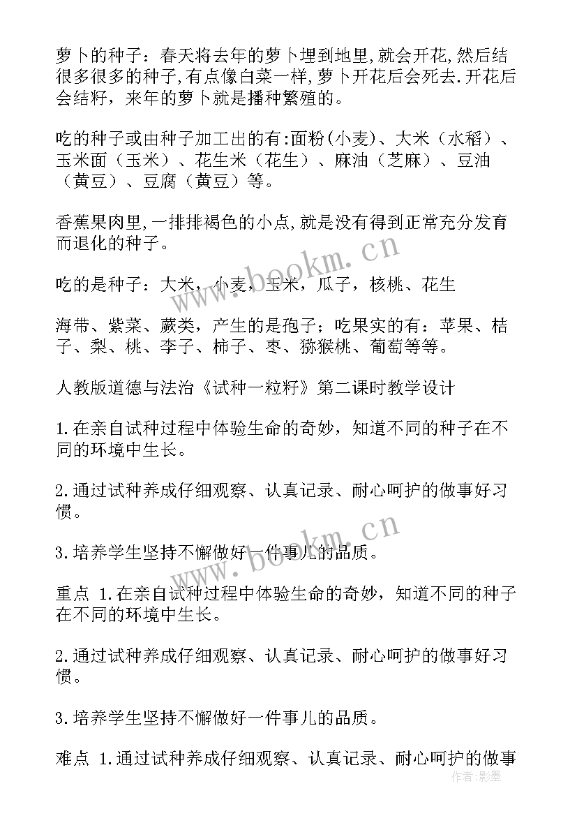 道德与法治二年级教案(大全8篇)