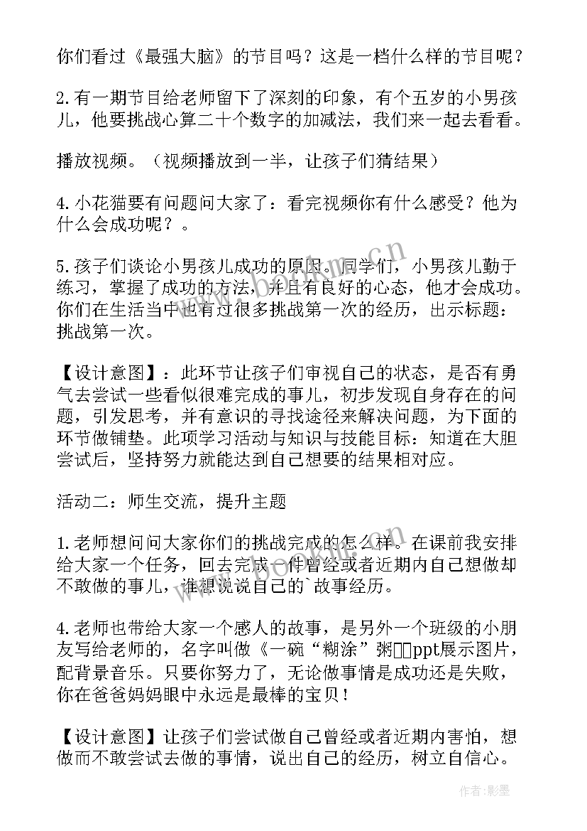 道德与法治二年级教案(大全8篇)