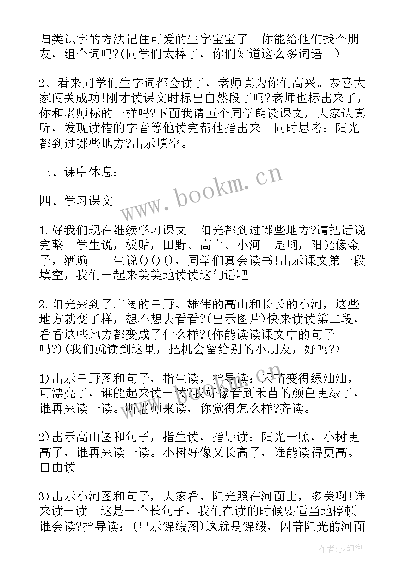 阳光小学一年级语文教案 阳光一年级语文教案(汇总9篇)