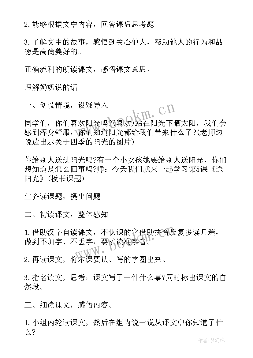 阳光小学一年级语文教案 阳光一年级语文教案(汇总9篇)