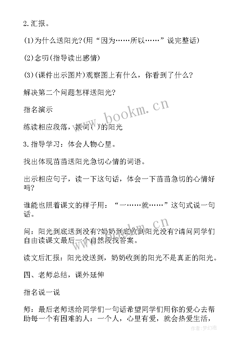 阳光小学一年级语文教案 阳光一年级语文教案(汇总9篇)