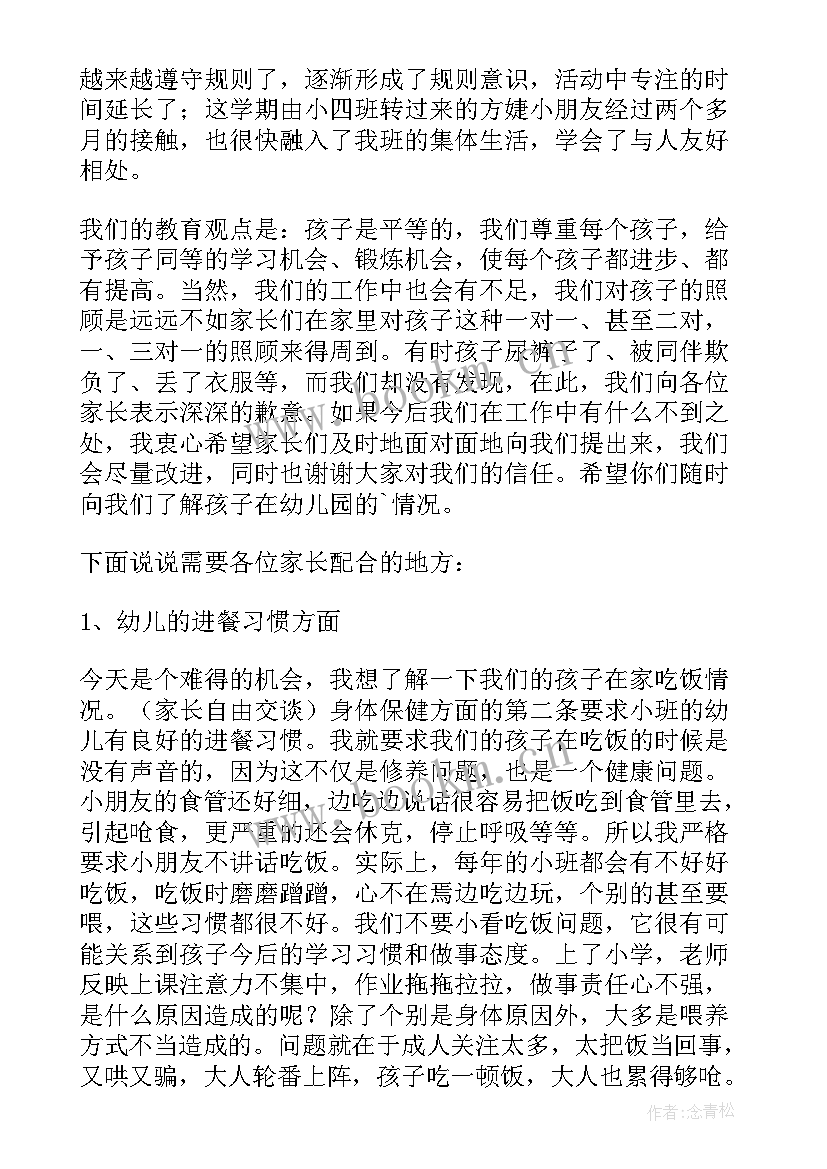 最新会议记录表格制作做(优质5篇)