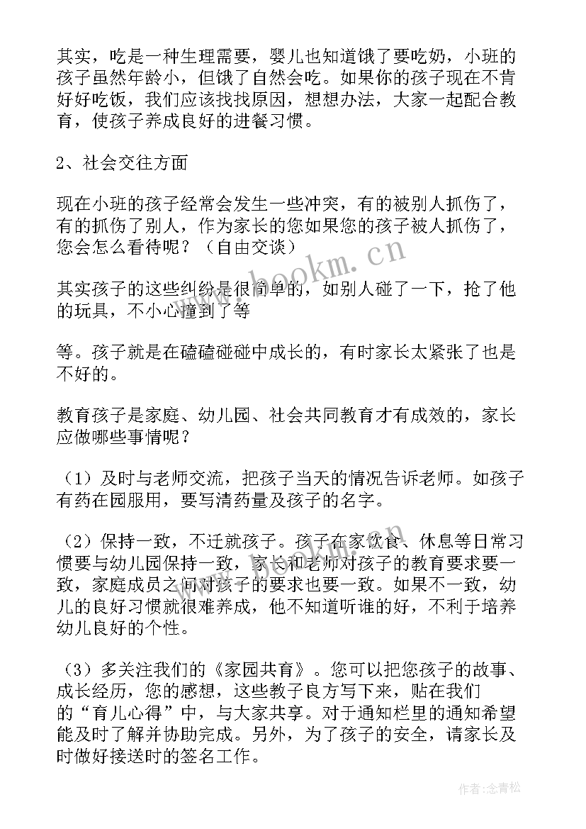 最新会议记录表格制作做(优质5篇)