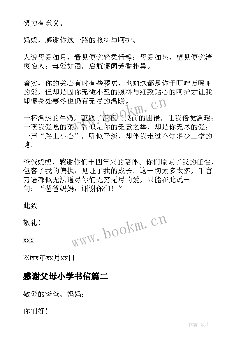 感谢父母小学书信 小学生给父母的感谢信(大全13篇)