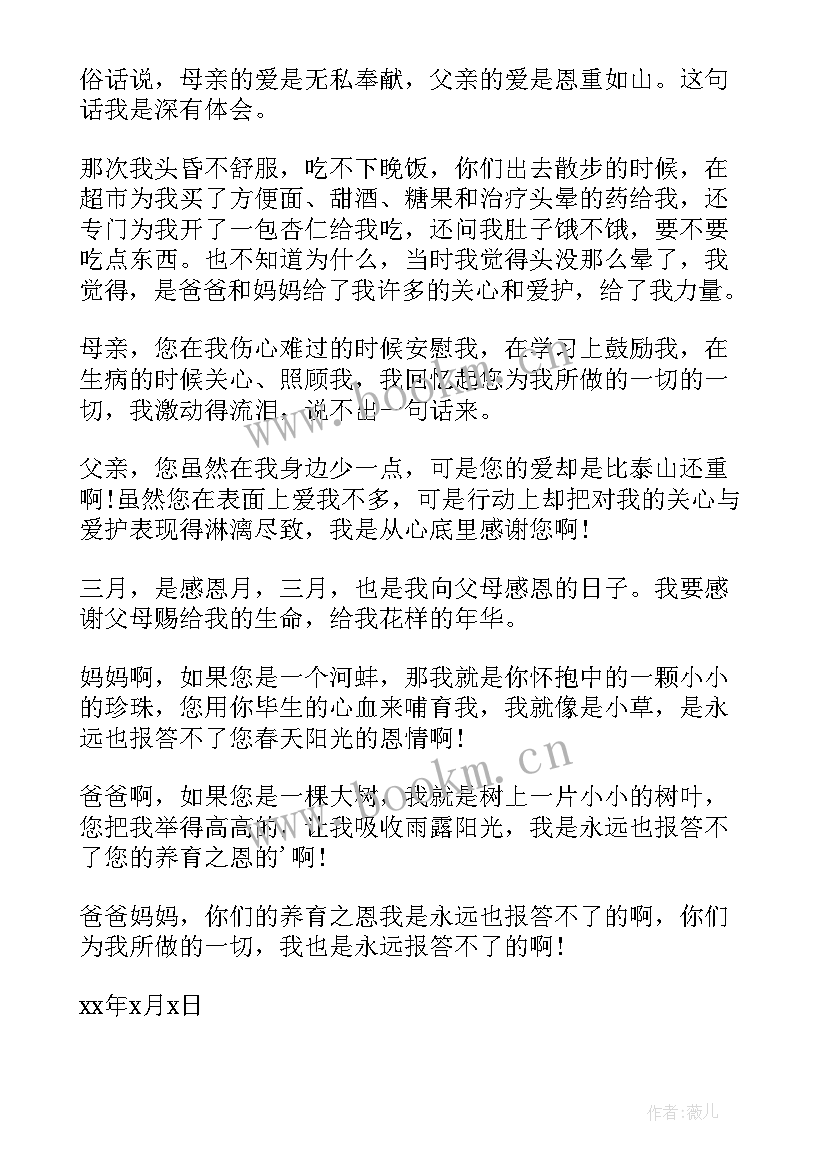 感谢父母小学书信 小学生给父母的感谢信(大全13篇)