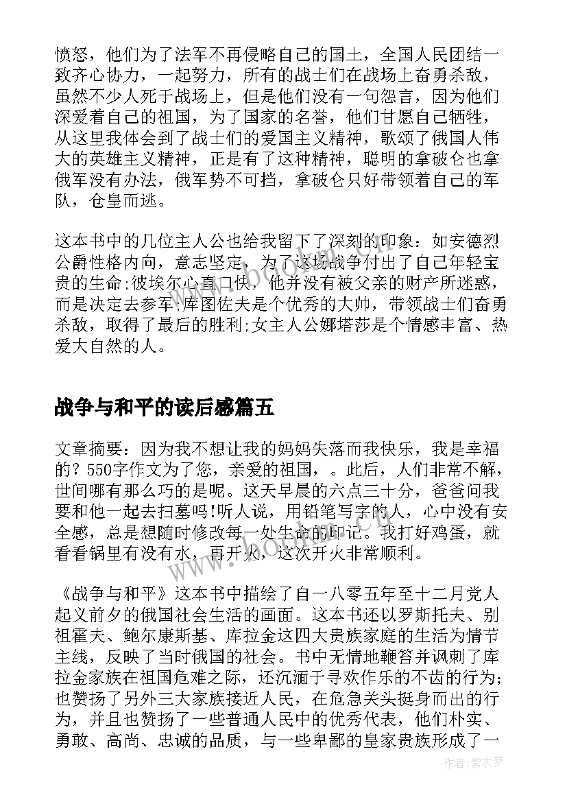 战争与和平的读后感 读战争与和平有感高中(实用8篇)