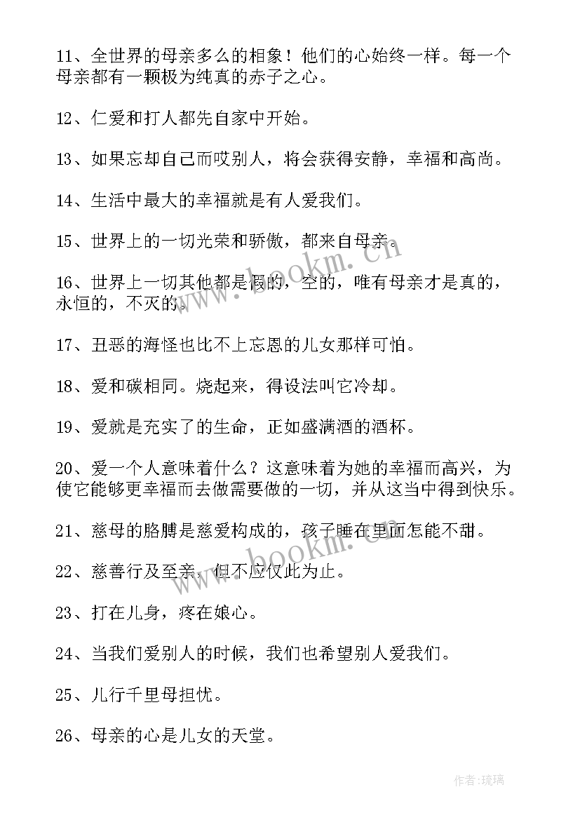 感恩父母的名人名言摘抄(汇总8篇)