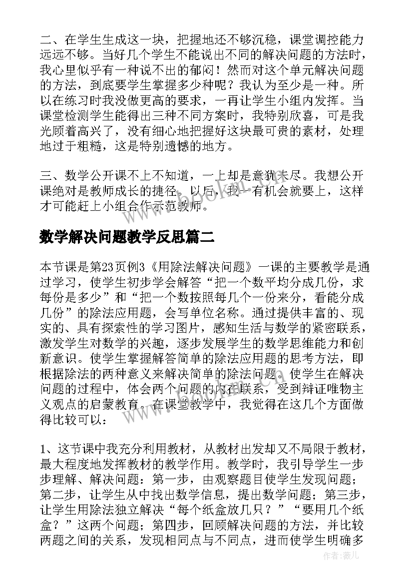 2023年数学解决问题教学反思(大全8篇)