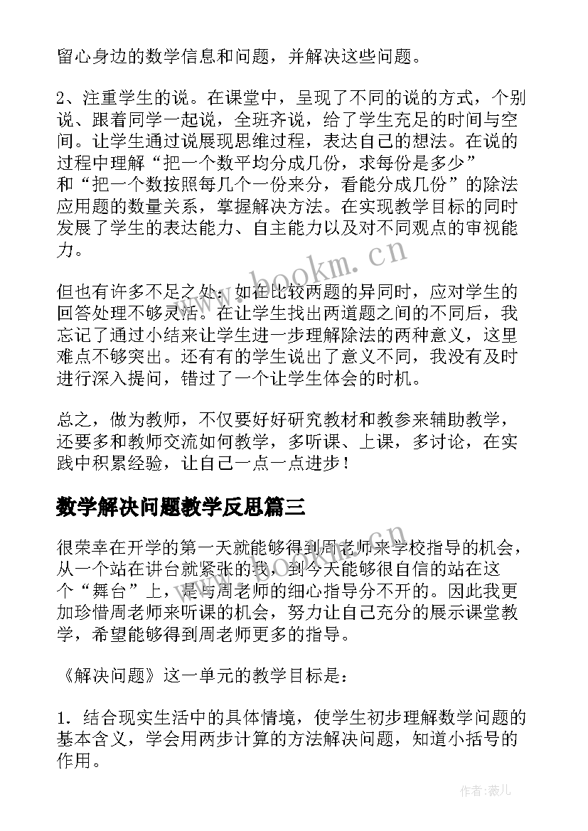 2023年数学解决问题教学反思(大全8篇)