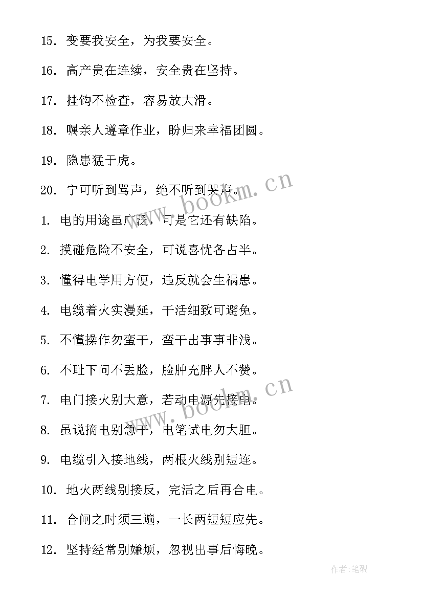 教室提示语策划案 教室的文明提示语(汇总8篇)