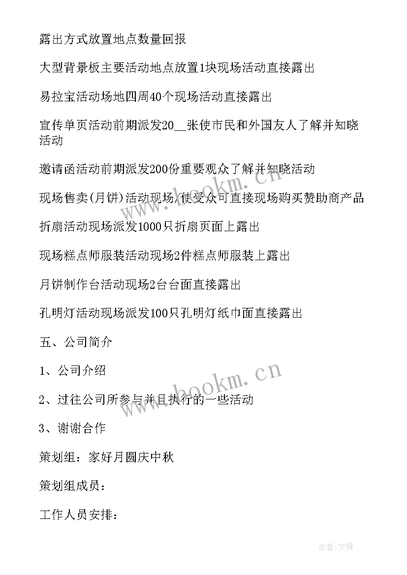 2023年小区中秋节的活动方案及策划(实用8篇)