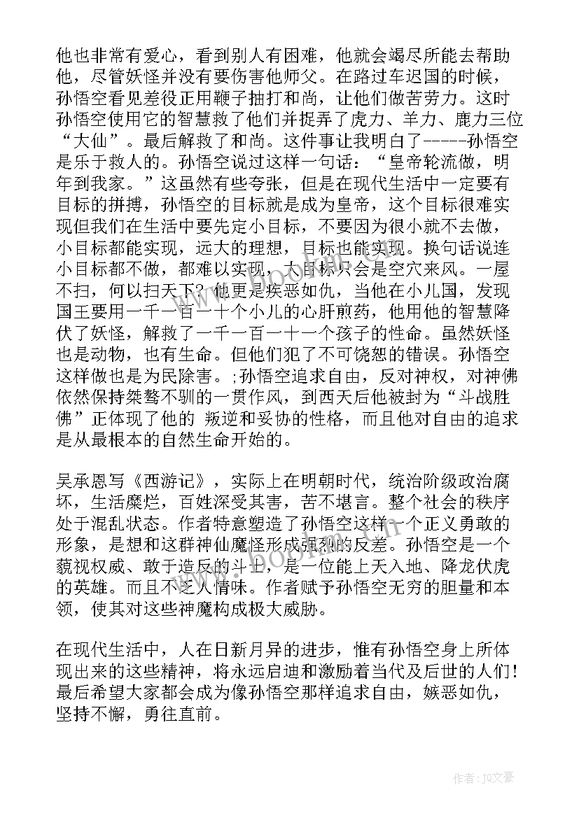 四大名著之一西游记的读后感 四大名著中的西游记的读后感(优质8篇)