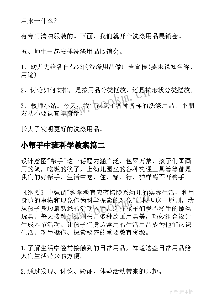 最新小帮手中班科学教案 中班科学好帮手教案(精选8篇)