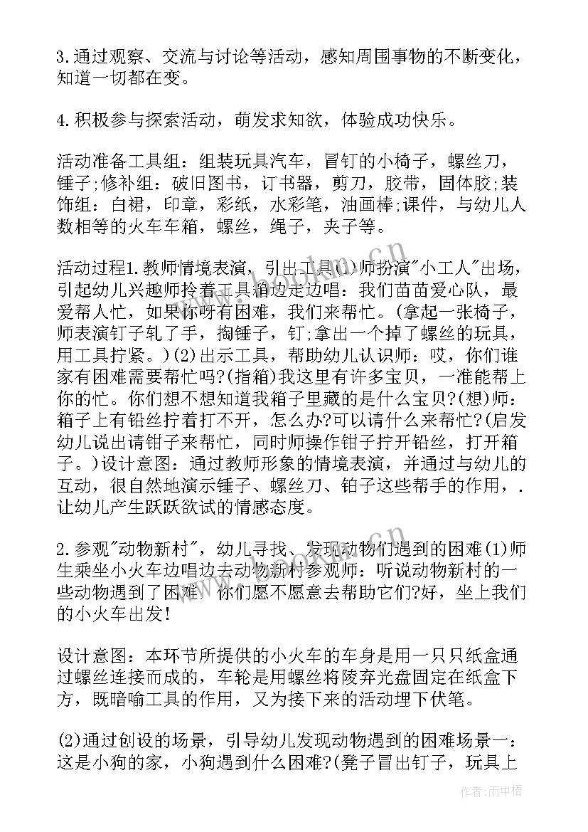 最新小帮手中班科学教案 中班科学好帮手教案(精选8篇)