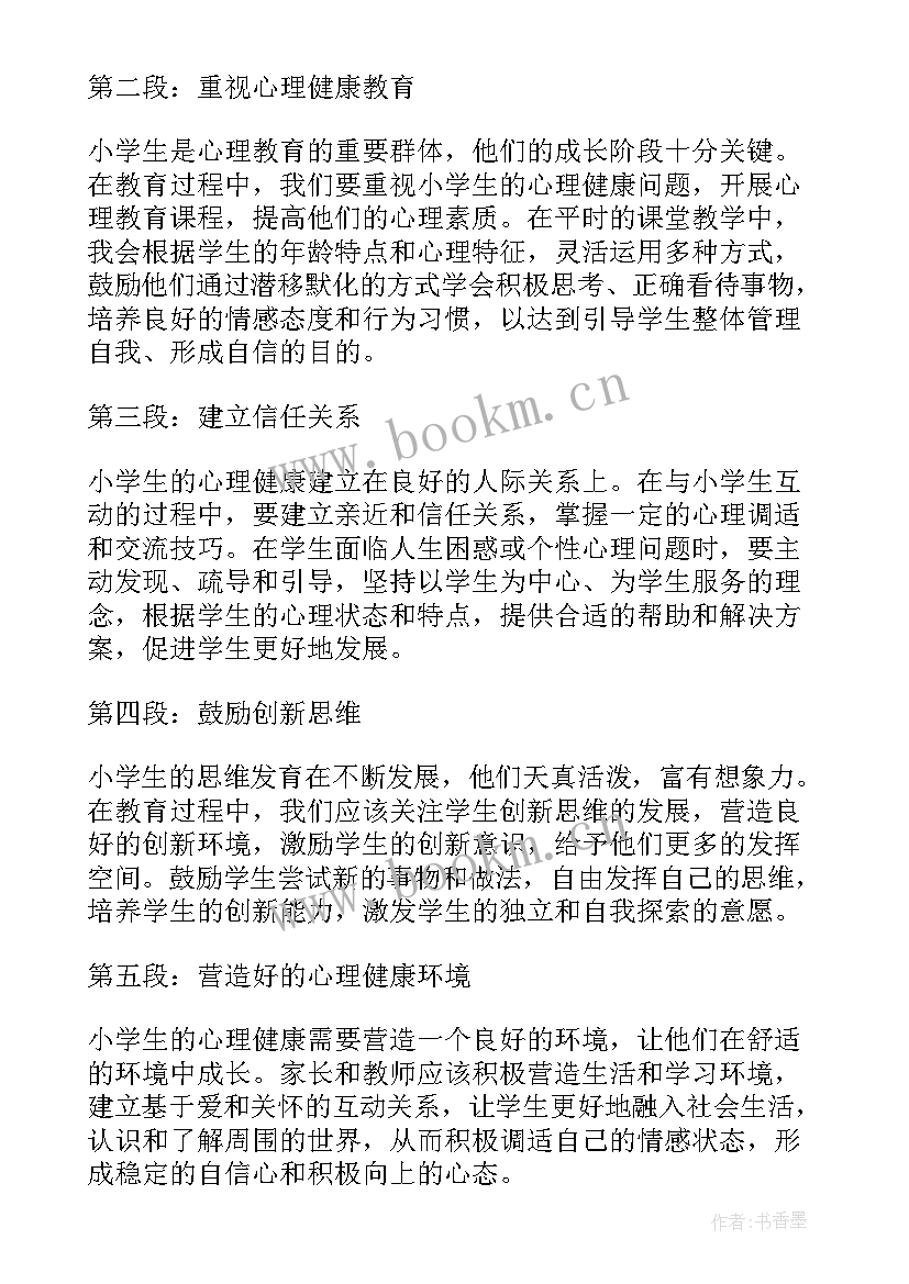 2023年小学生心理 家长写小学生心理心得体会(精选17篇)