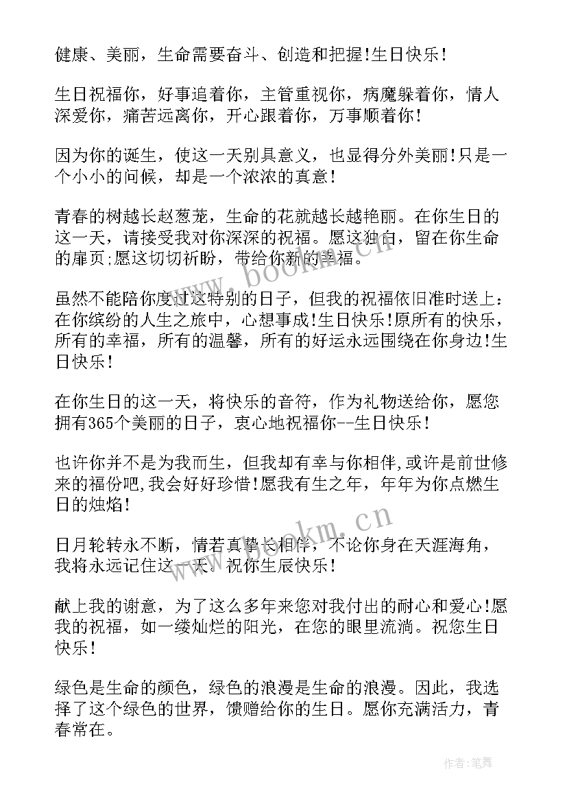 恋人的生日祝福语(大全15篇)