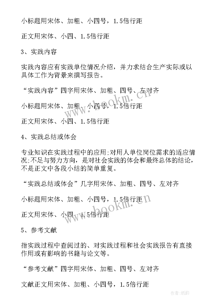 2023年社会实践报告的格式要求大纲 暑期社会实践报告格式要求(优秀8篇)