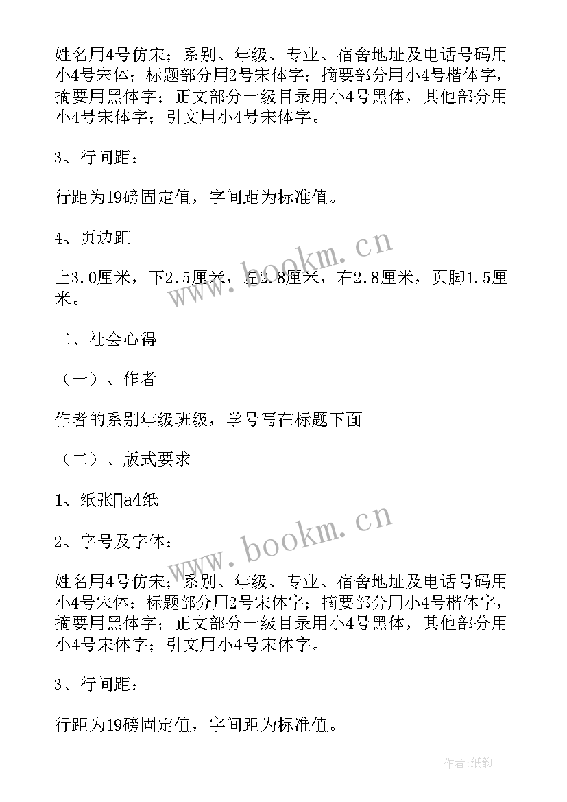 2023年社会实践报告的格式要求大纲 暑期社会实践报告格式要求(优秀8篇)