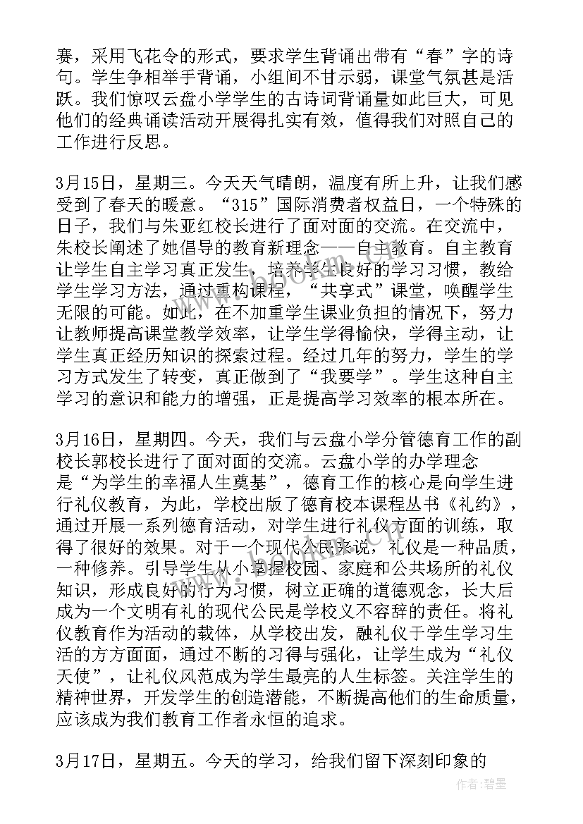 2023年跟岗培训心得体会 安全生产跟岗培训心得体会(优秀16篇)