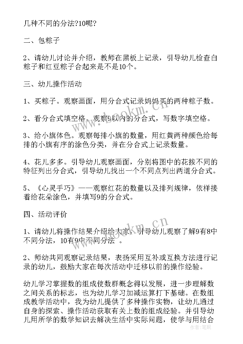 幼儿园大班的分解与组成教案 幼儿园大班数学活动教案的组成(模板11篇)