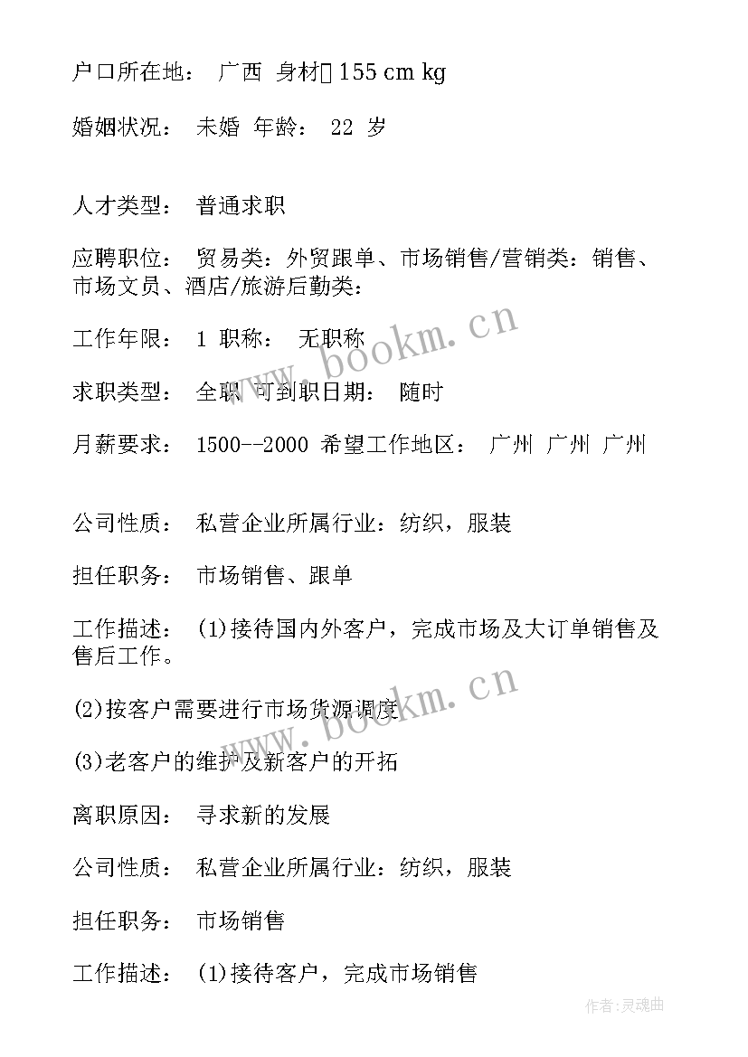 2023年的销售个人简历(通用12篇)