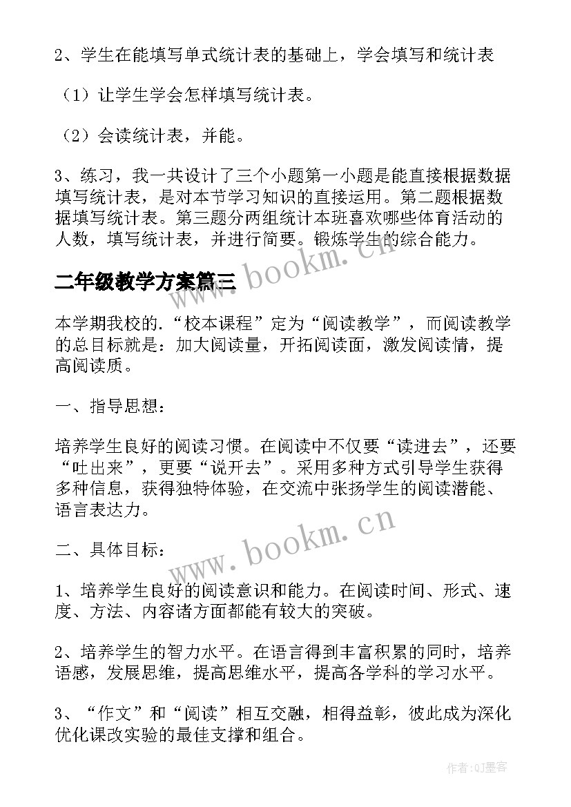 最新二年级教学方案(优质14篇)