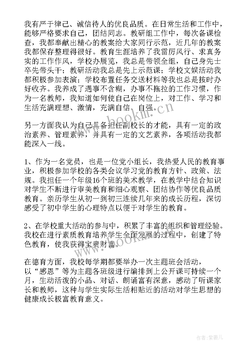 2023年竞聘校长岗位演讲稿 副校长岗位竞聘演讲稿(精选17篇)