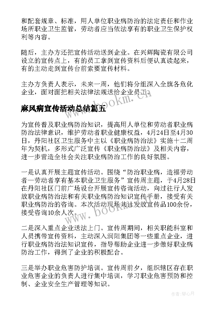 2023年麻风病宣传活动总结(优秀8篇)