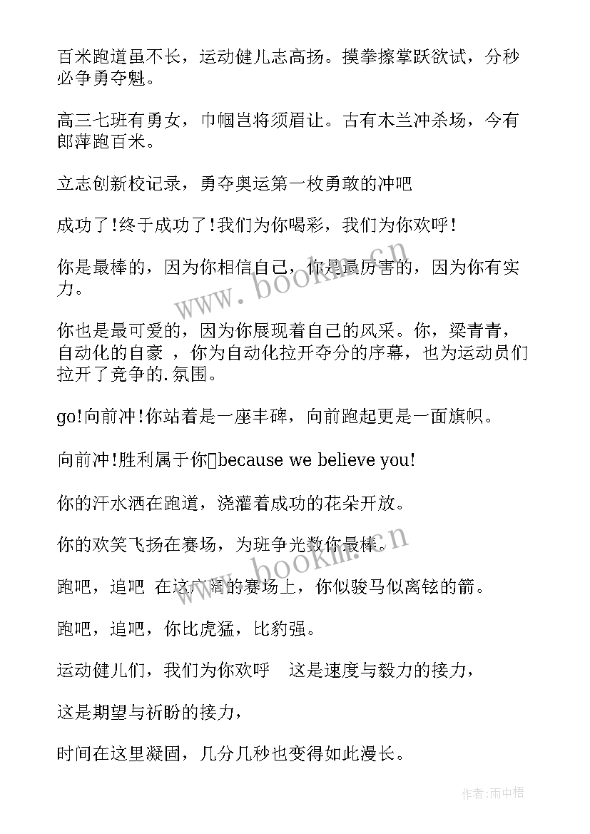 最新秋季校运会加油稿 秋季运动会加油稿(模板12篇)