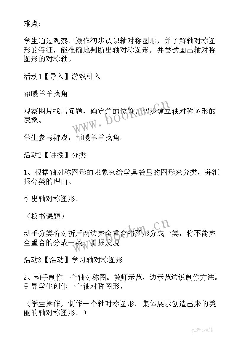 2023年小学二年级教案数学教案 小学数学二年级教案(精选10篇)