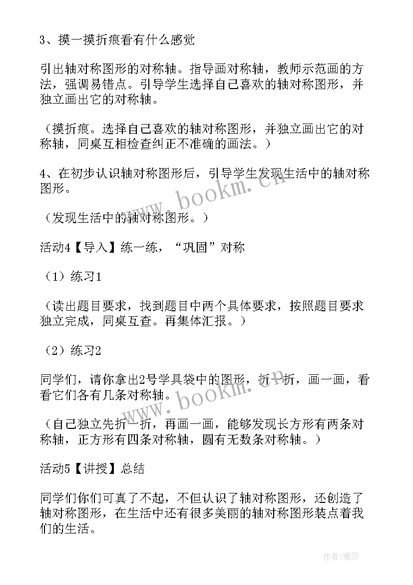 2023年小学二年级教案数学教案 小学数学二年级教案(精选10篇)